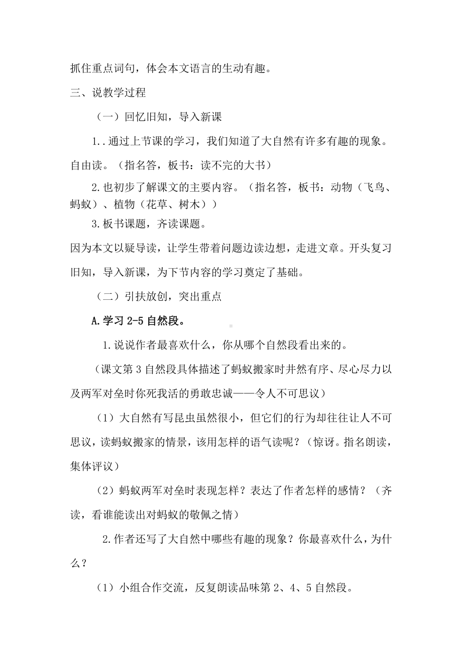 人教统编版三年级上册语文22 读不完的大书 说课稿.doc_第2页