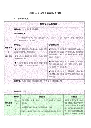 （2021新浙教版）高中信息技术必修二1.4 信息社会及其发展 教学设计.docx