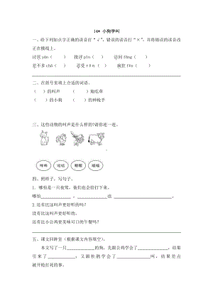 人教统编版三年级上册语文14.小狗学叫 一课一练附答案.docx