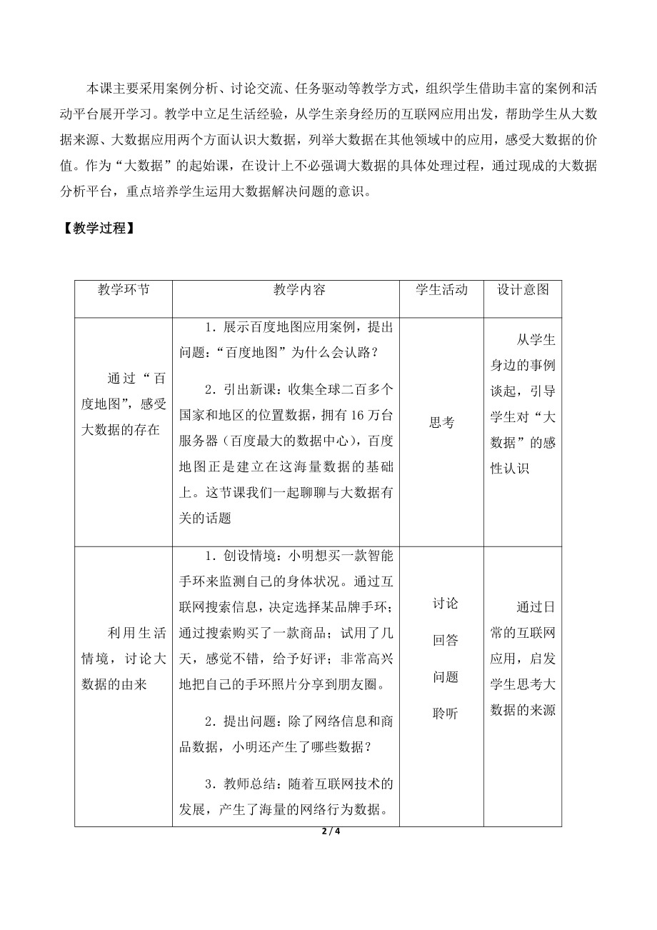 （2021新人教中图版）高中信息技术必修一 1.3数据科学与大数据 教案.docx_第2页