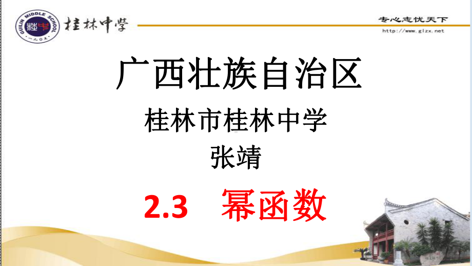 （2020第十届全国高中青年数学教师赛课）G8广西-张靖-教学课件-幂函数.pptx_第3页