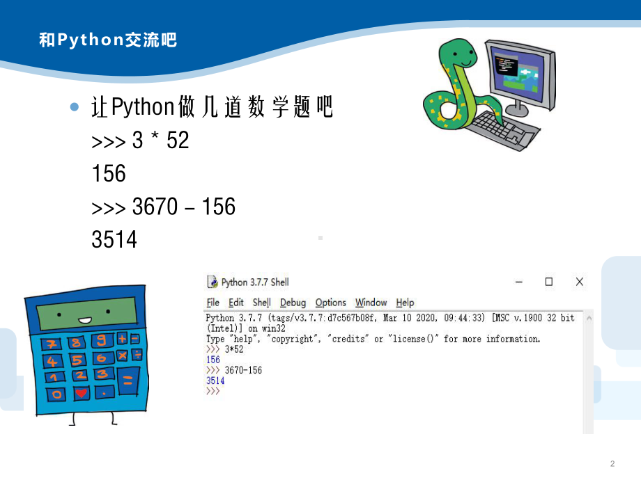 （2021新浙教版）高中信息技术必修一3.2 Python语言基础-数据类型及表达式ppt课件.pptx_第2页