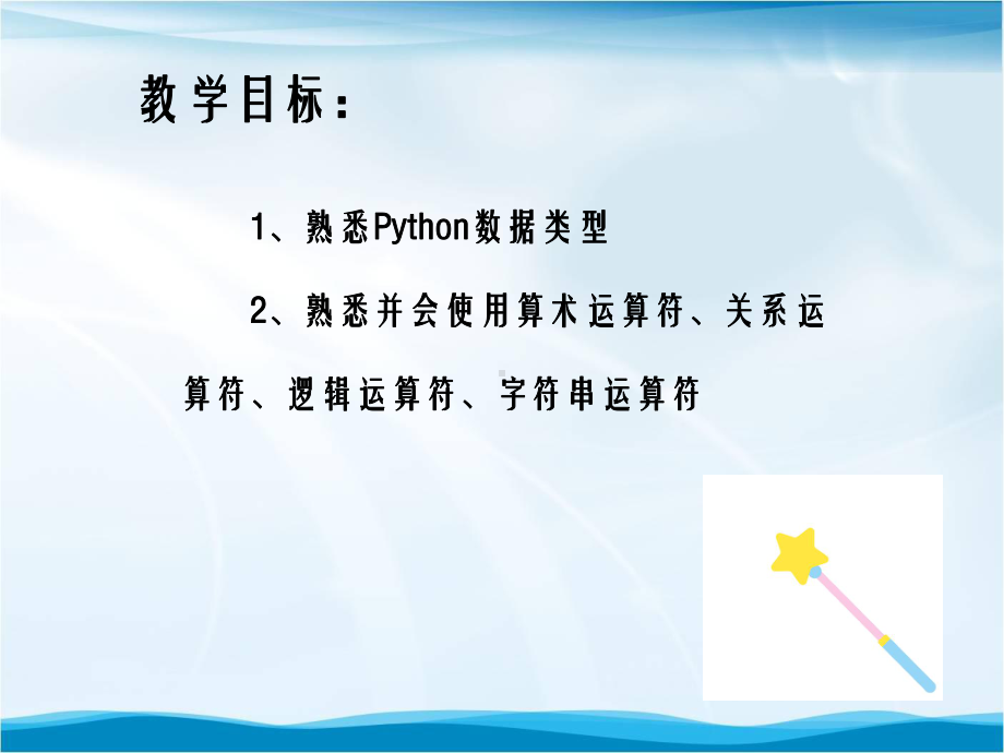 （2021新浙教版）高中信息技术必修一3.2 Python语言基础-数据类型及表达式ppt课件.pptx_第3页