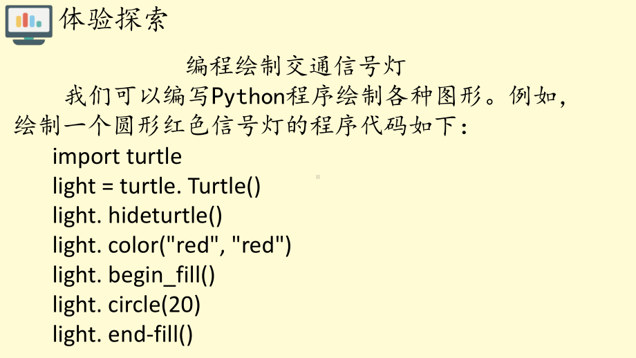 （2021新人教中图版）高中信息技术必修一2.3程序设计基本知识ppt课件.pptx_第3页