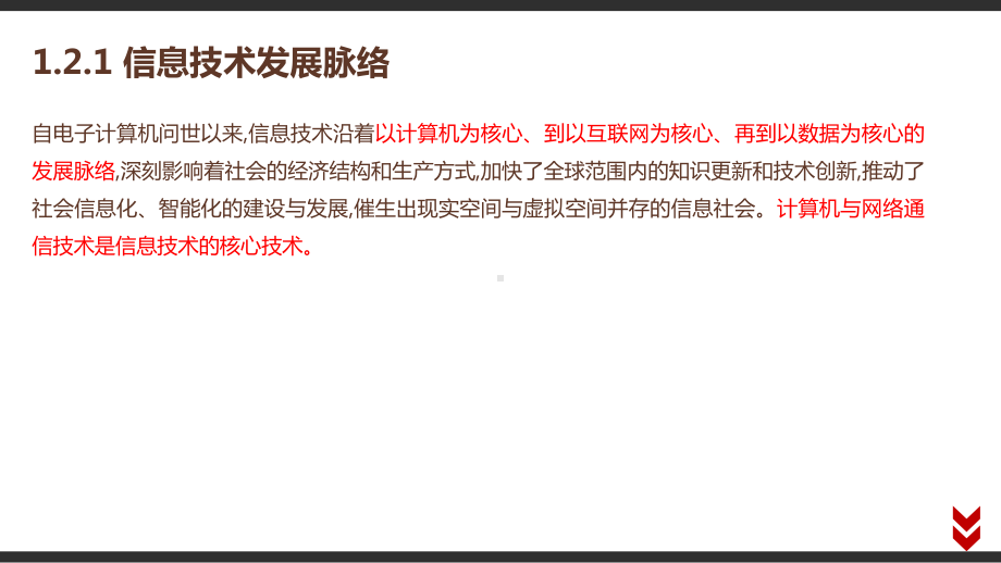 （2021新粤教版）高中信息技术必修二1.2 信息技术发展脉络与趋势ppt课件.pptx_第2页