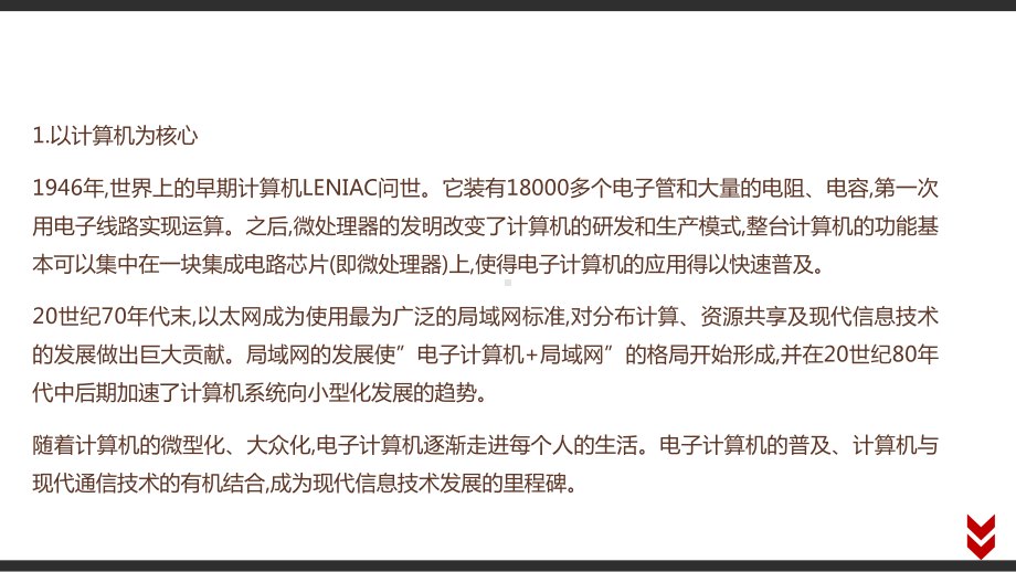 （2021新粤教版）高中信息技术必修二1.2 信息技术发展脉络与趋势ppt课件.pptx_第3页