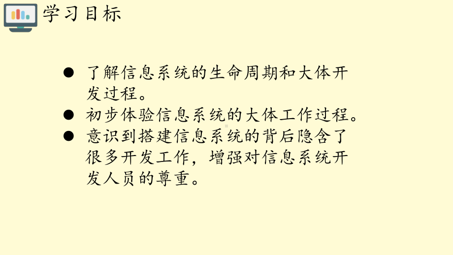 （2021新人教中图版）高中信息技术必修二 2.2信息系统的开发过程-ppt课件.pptx_第2页