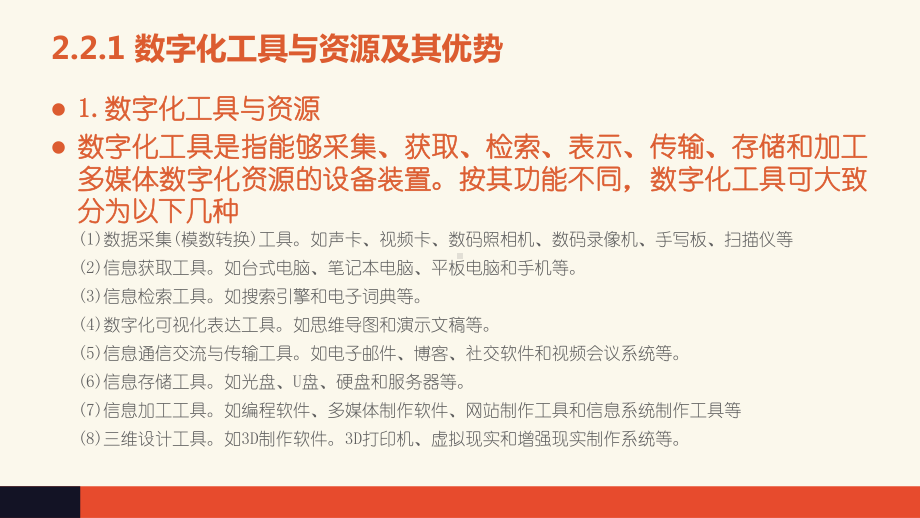 （2021新粤教版）高中信息技术必修一2.2 数字化学习与创新ppt课件.pptx_第3页