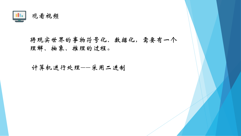 （2021新粤教版）高中信息技术必修一1.2数据编码ppt课件(共24张PPT).pptx_第3页