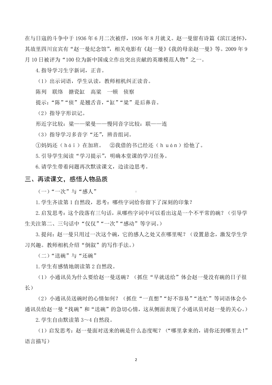 人教统编版三年级上册语文27.一个粗瓷大碗 （教案 反思）.doc_第2页