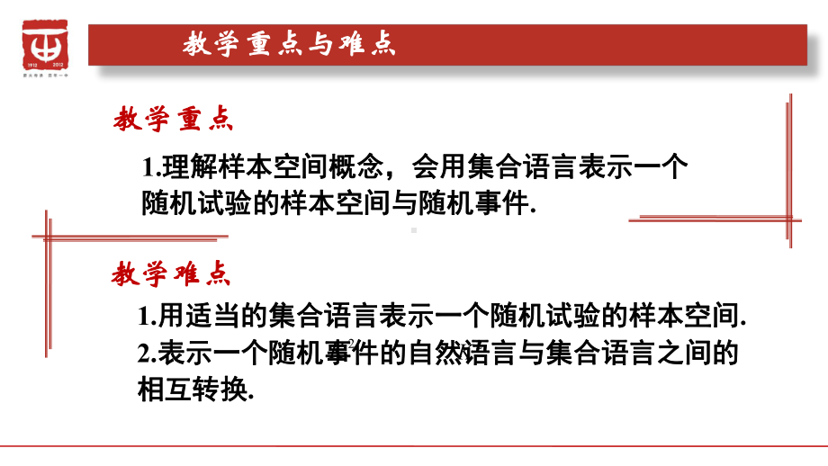 （2020第十届全国高中青年数学教师赛课）E2湖南-郝楠楠-展示课件-有限样本空间与随机事件.pptx_第3页