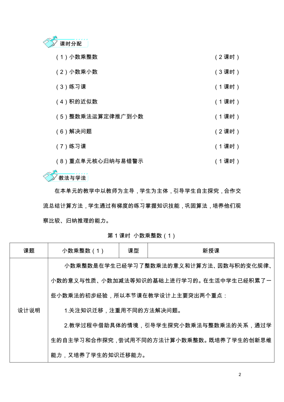 2021人教版数学五年级上册第1单元教案.doc_第2页