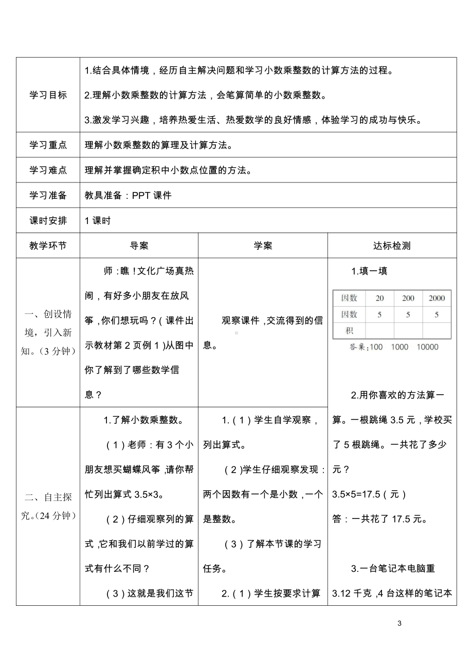 2021人教版数学五年级上册第1单元教案.doc_第3页