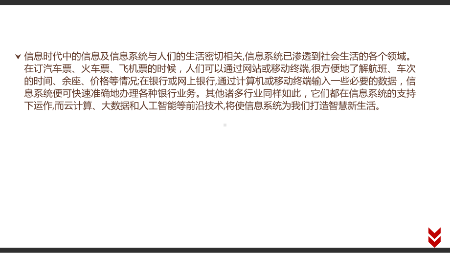 （2021新粤教版）高中信息技术必修二2.1 信息系统及其组成 教材p33-p38 ppt课件.pptx_第2页