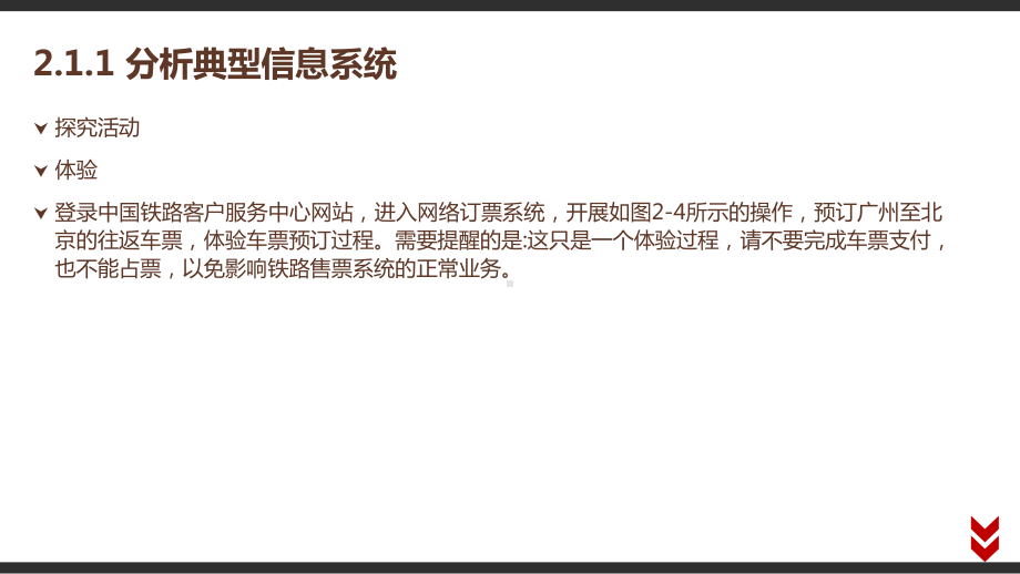 （2021新粤教版）高中信息技术必修二2.1 信息系统及其组成 教材p33-p38 ppt课件.pptx_第3页