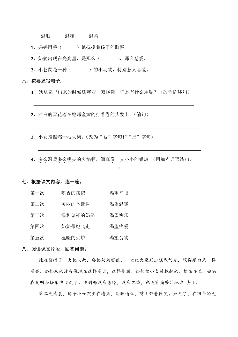 人教统编版三年级上册语文8.《卖火柴的小女孩》同步练习（含答案）.docx_第2页