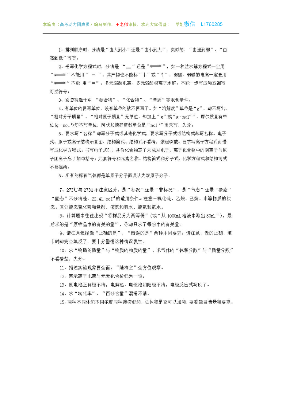 高考化学注意事项.docx_第1页