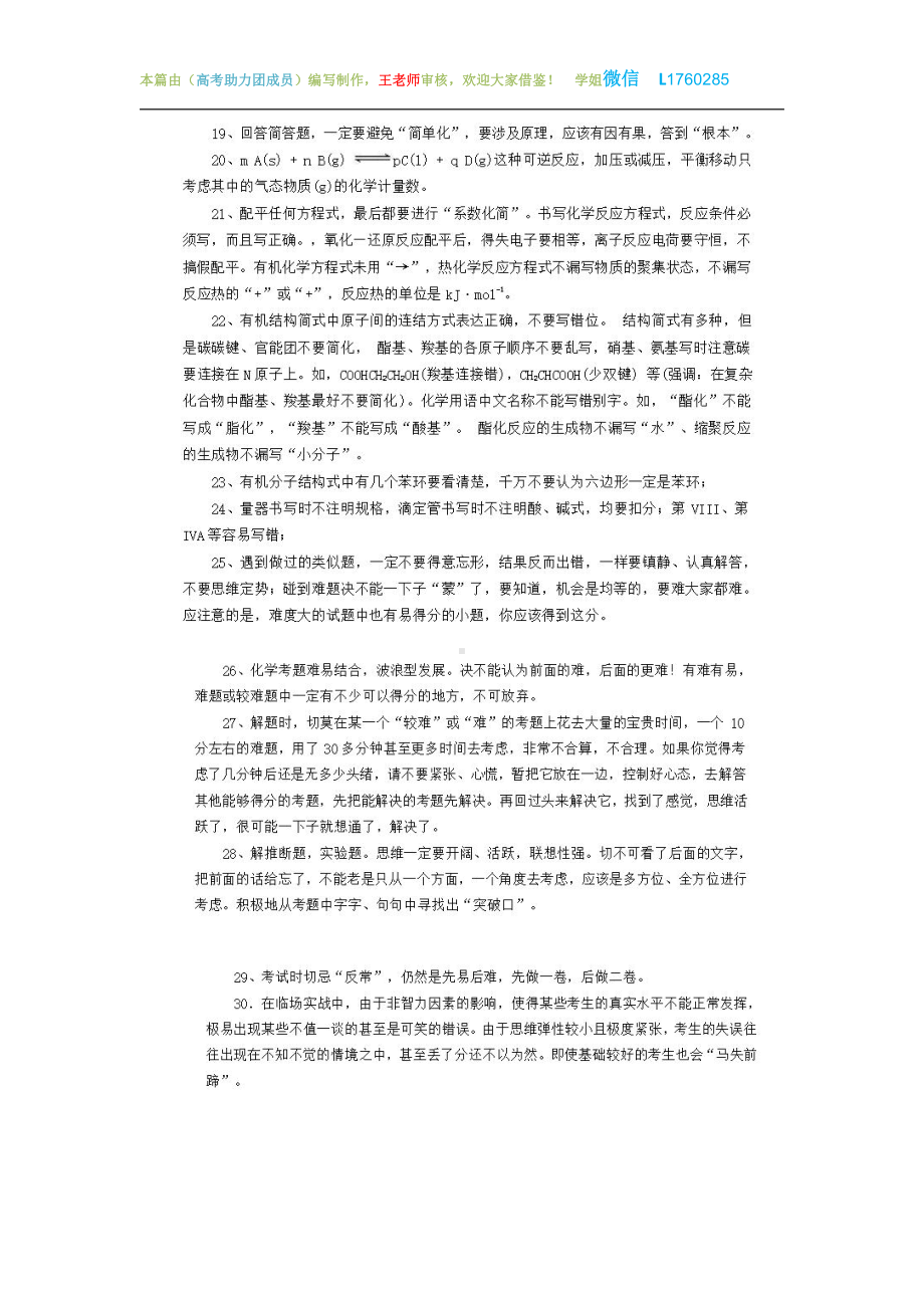 高考化学注意事项.docx_第2页