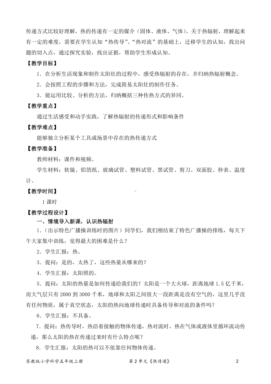 2021新苏教版五年级上册科学7．热辐射教案（教学设计）.docx_第2页