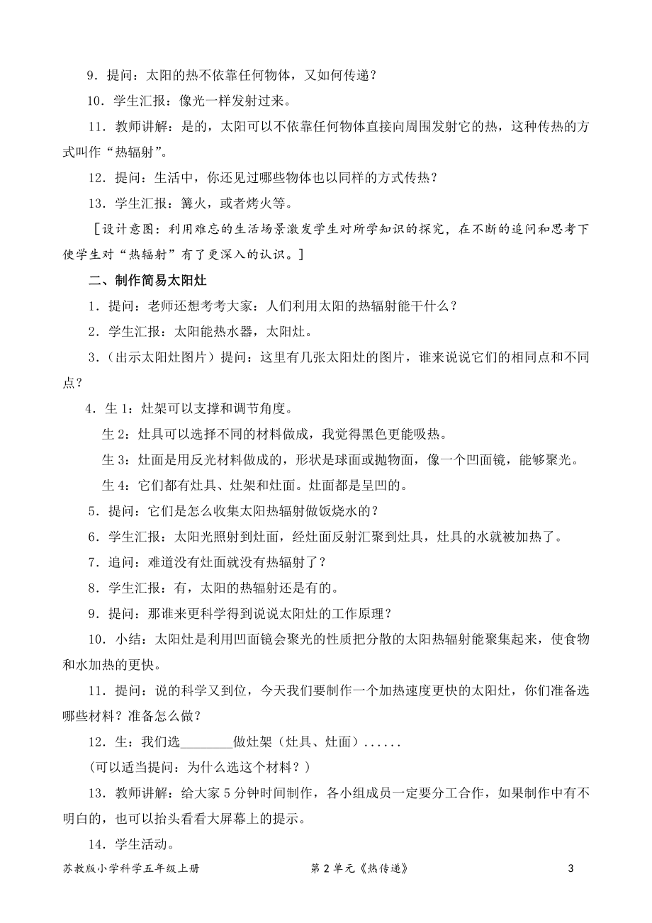 2021新苏教版五年级上册科学7．热辐射教案（教学设计）.docx_第3页