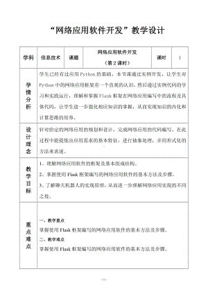 （2021新浙教版）高中信息技术必修二2.6 网络应用软件开发（第2课时） 学案.doc