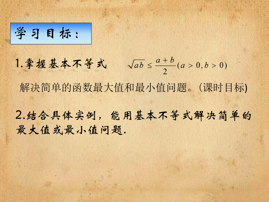 （2020第十届全国高中青年数学教师赛课）B11河北-姚丁丁-展示课件-基本不等式.pptx_第3页