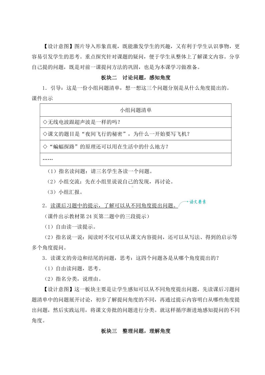 人教统编版四年级上册语文6夜间飞行的秘密 教案（2课时 含反思）.doc_第3页