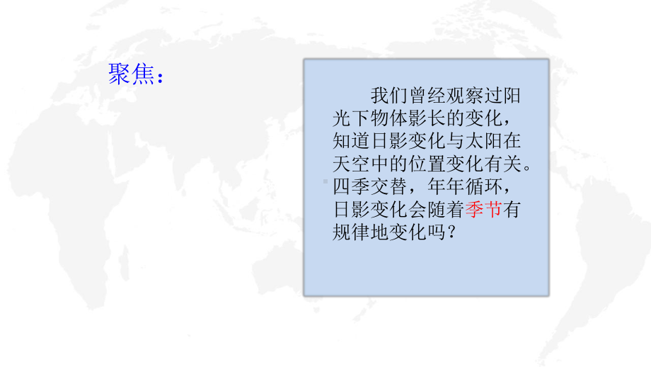 新教科版2021秋六年级科学上册2-5《影长的四季变化》课件.pptx_第2页