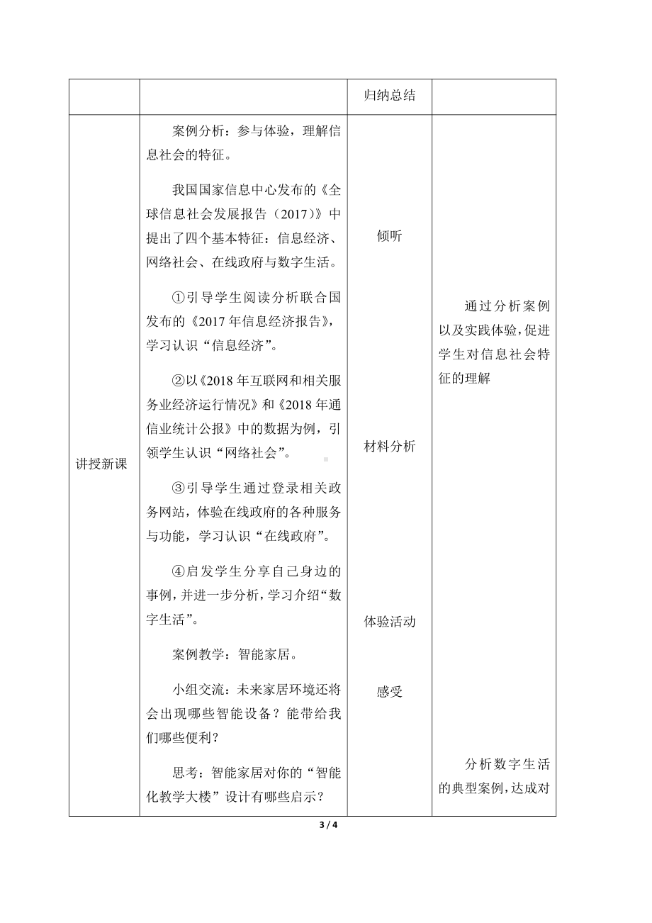 （2021新人教中图版）高中信息技术必修二 1.2认识信息社会 教案.docx_第3页