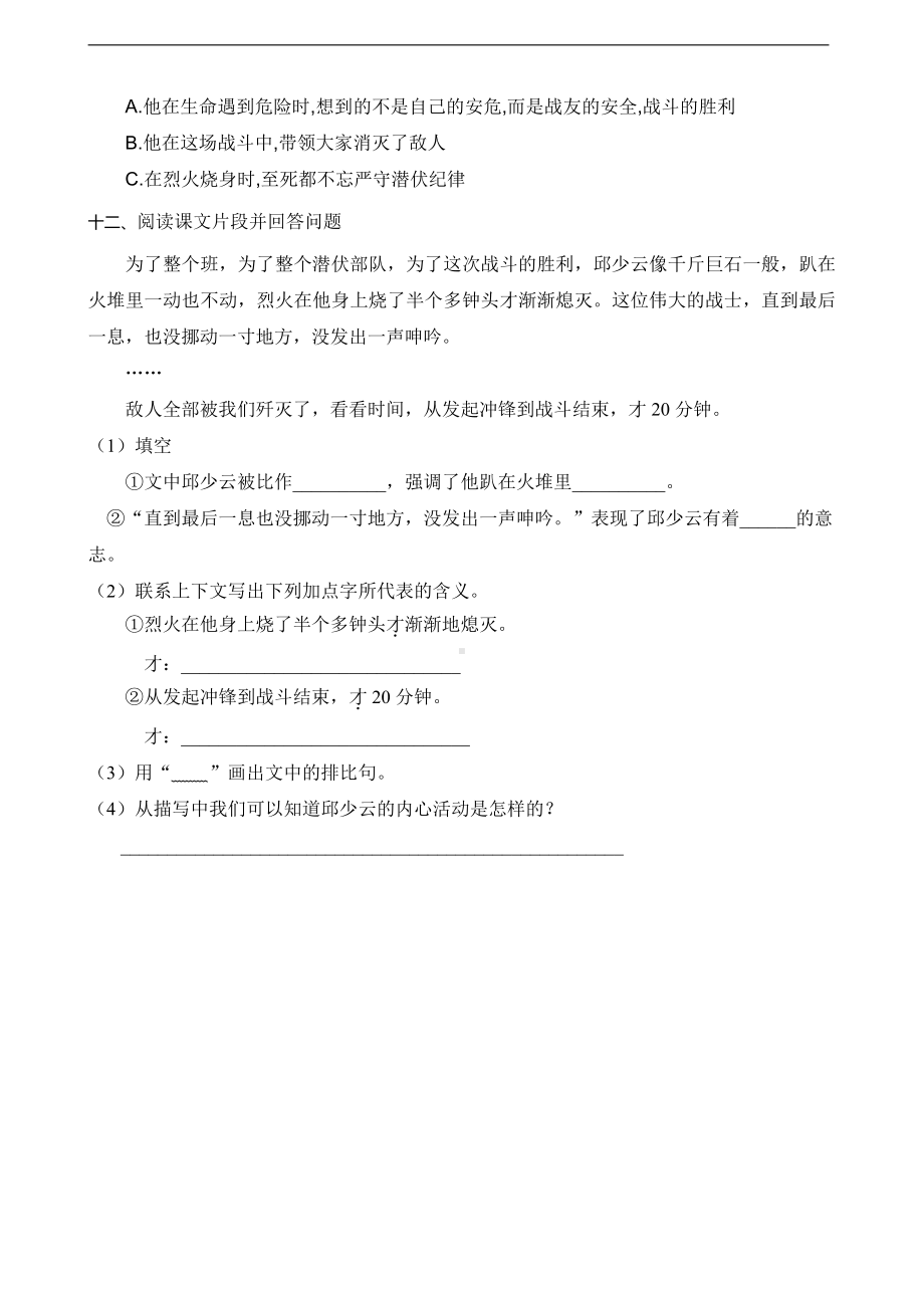 人教统编版六年级上册语文9.我的战友邱少云 同步一课一练（含答案）.doc_第3页