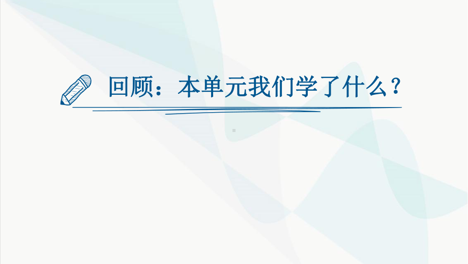 2021新教科版六年级上册科学 《地球的运动》单元整理复习ppt课件.pptx_第2页