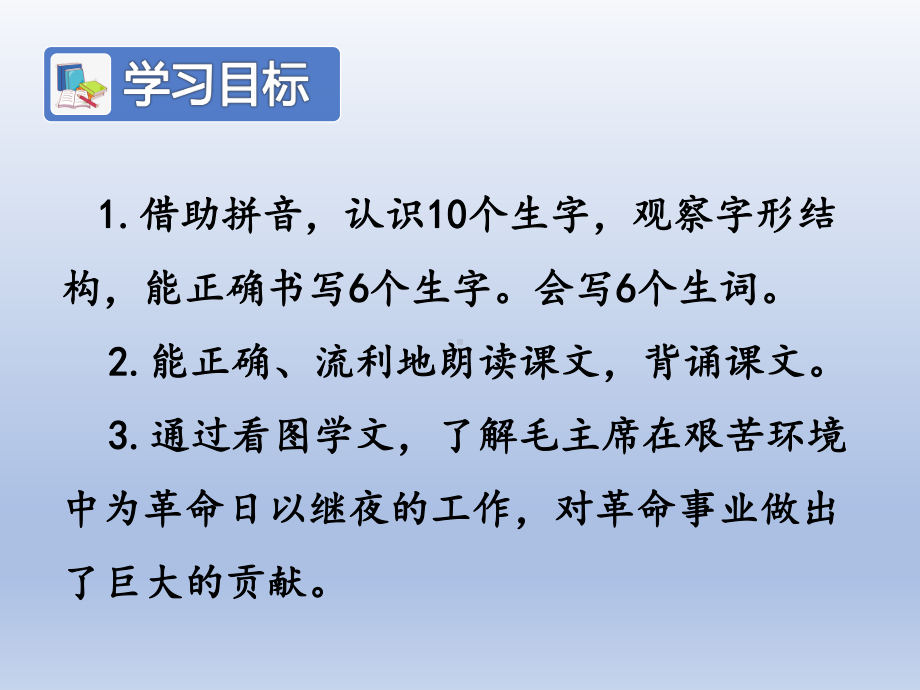 人教统编版二年级上册语文15八角楼上教学ppt课件.pptx_第2页