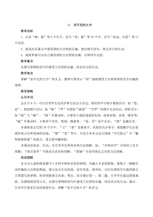 人教统编版三年级上册语文22《读不完的大书》教案.docx