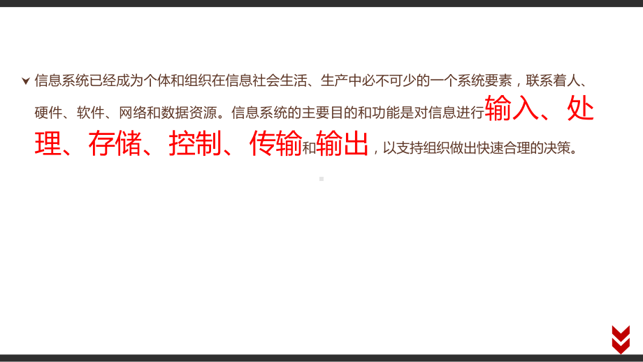 （2021新粤教版）高中信息技术必修二2.2 信息系统的功能 教材p39-p42ppt课件.pptx_第2页