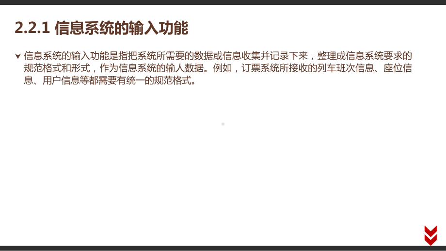 （2021新粤教版）高中信息技术必修二2.2 信息系统的功能 教材p39-p42ppt课件.pptx_第3页