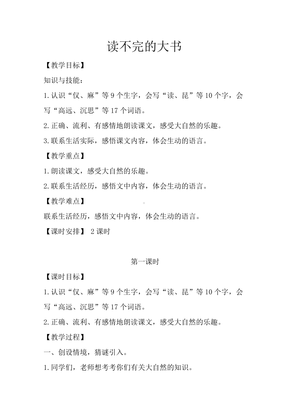 人教统编版三年级上册语文22.读不完的大书教学设计（2课时）.docx_第1页