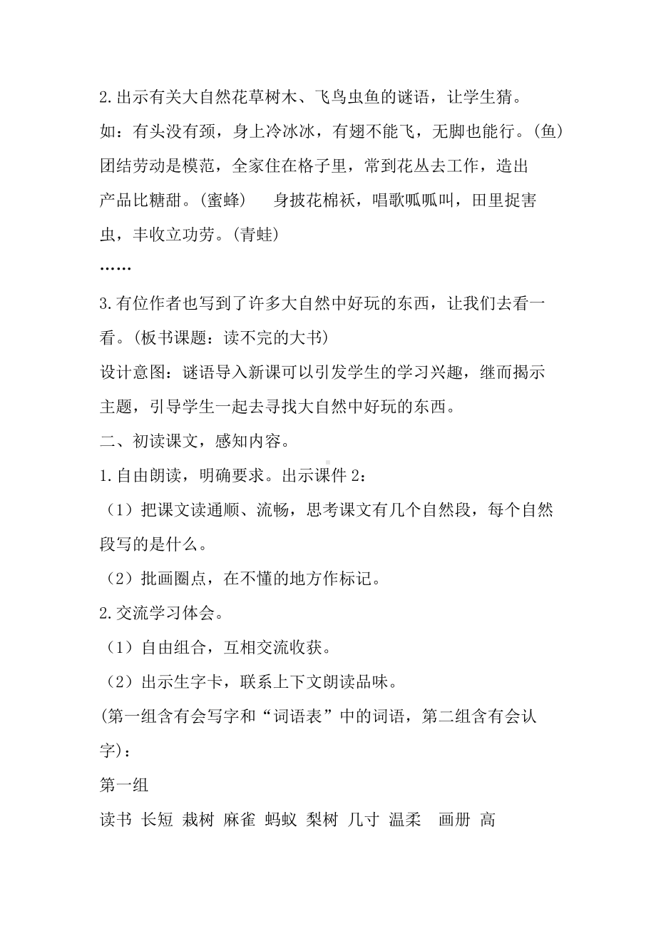 人教统编版三年级上册语文22.读不完的大书教学设计（2课时）.docx_第2页