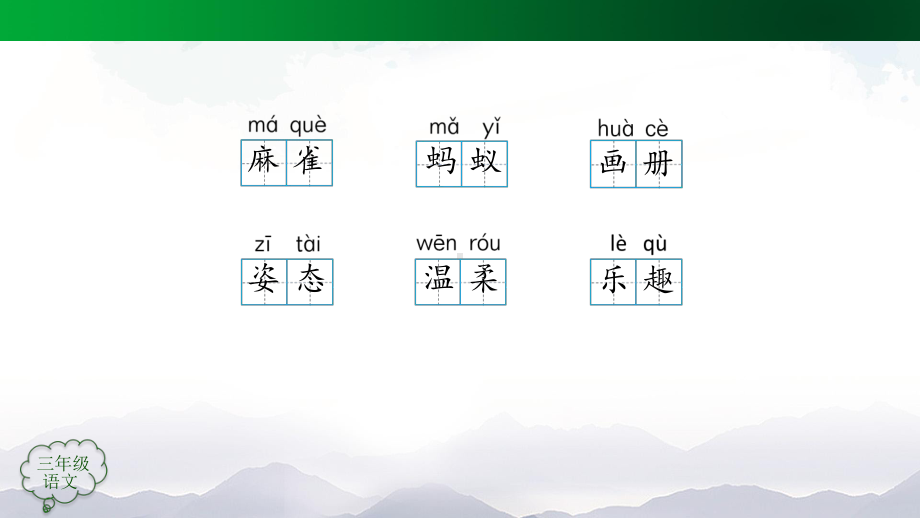 人教统编版三年级上册语文22《读不完的大书》第二课时-PPT课件.pptx_第3页