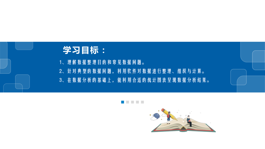 （2021新浙教版）高中信息技术必修一4.1常用表格数据的处理ppt课件.pptx_第2页