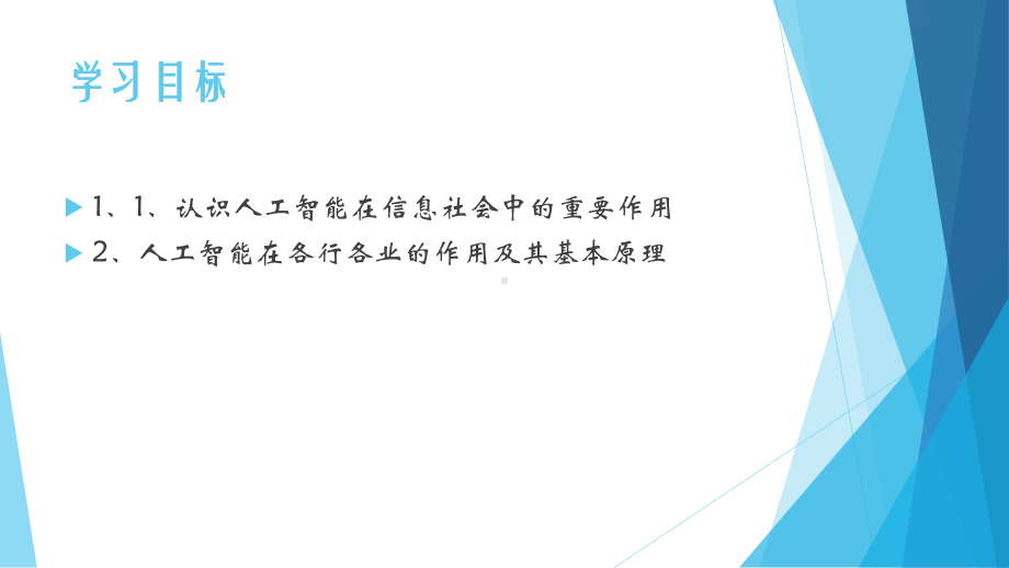 （2021新粤教版）高中信息技术必修一6.2人工智能的应用ppt课件.pptx_第3页