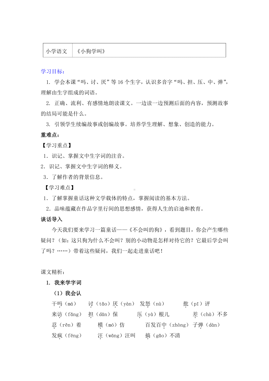 人教统编版三年级上册语文14《小狗学叫》导学案.doc_第1页