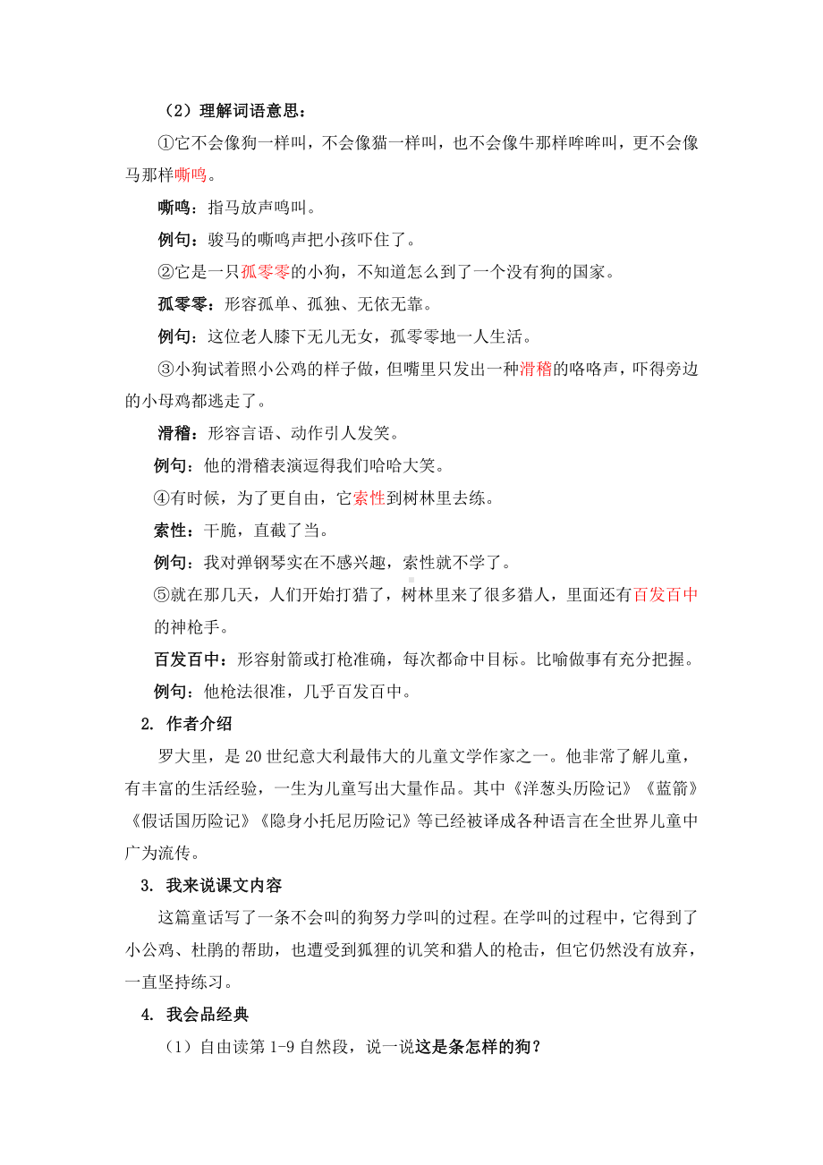 人教统编版三年级上册语文14《小狗学叫》导学案.doc_第2页