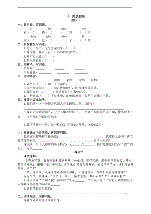 人教统编版四年级上册语文17爬天都峰 同步练习题（含答案）.docx