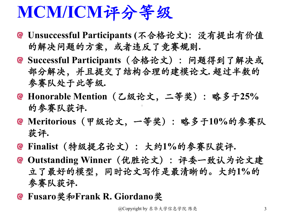 系统建模与仿真全册配套最完整精品课件1.ppt_第3页