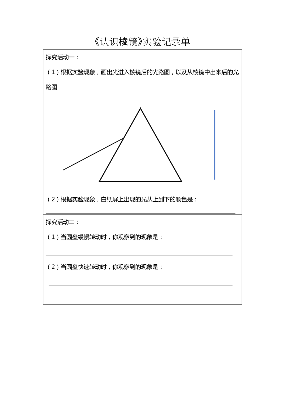 2021新教科版五年级上册科学1.5认识棱镜 ppt课件（含记录单）.zip