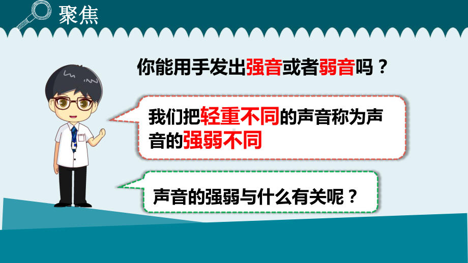 2021新教科版四年级上册科学1. 5.《声音的强与弱》 ppt课件.pptx_第2页