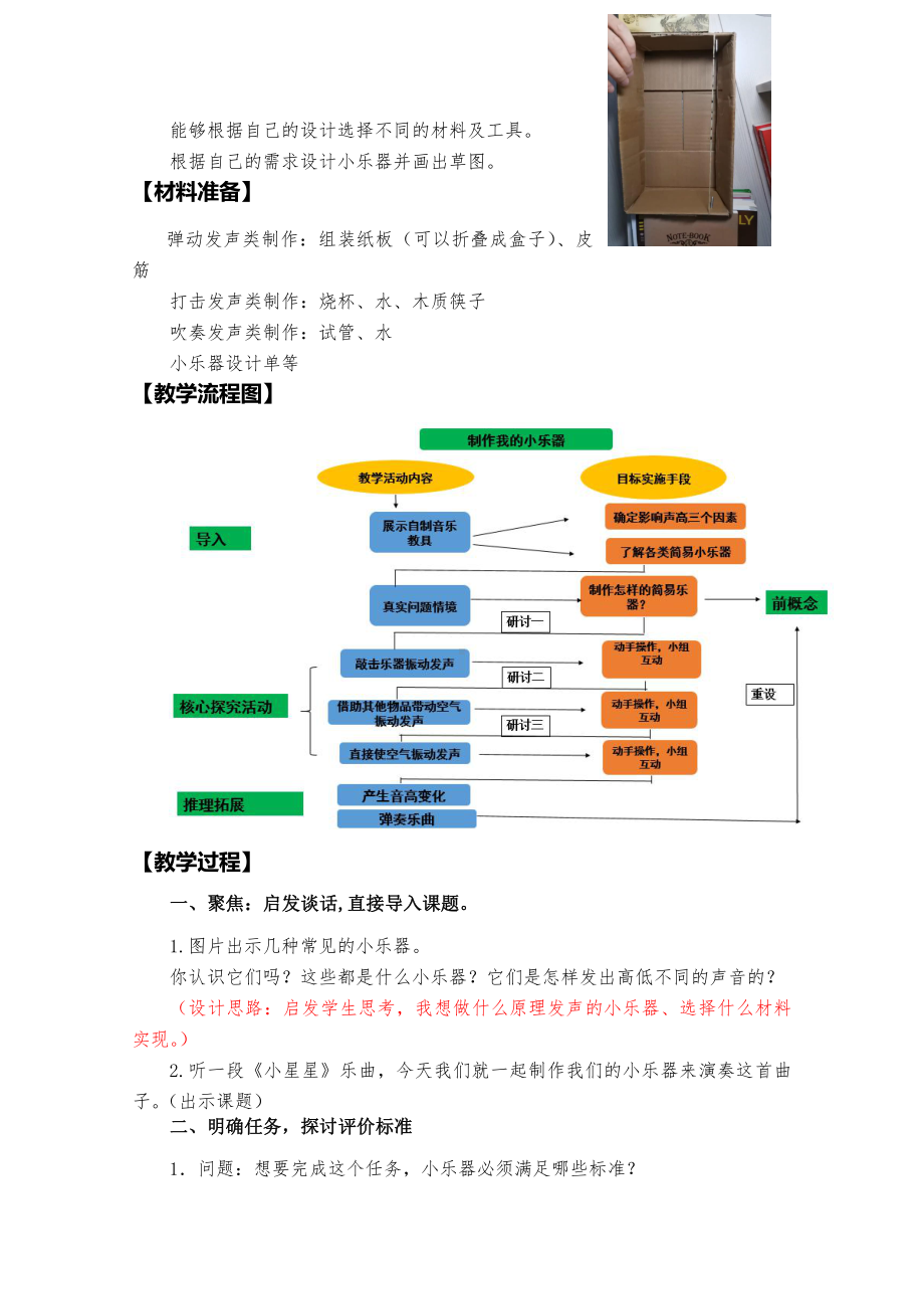 2021新教科版四年级上册科学1.8制作我的小乐器 教案.doc_第2页