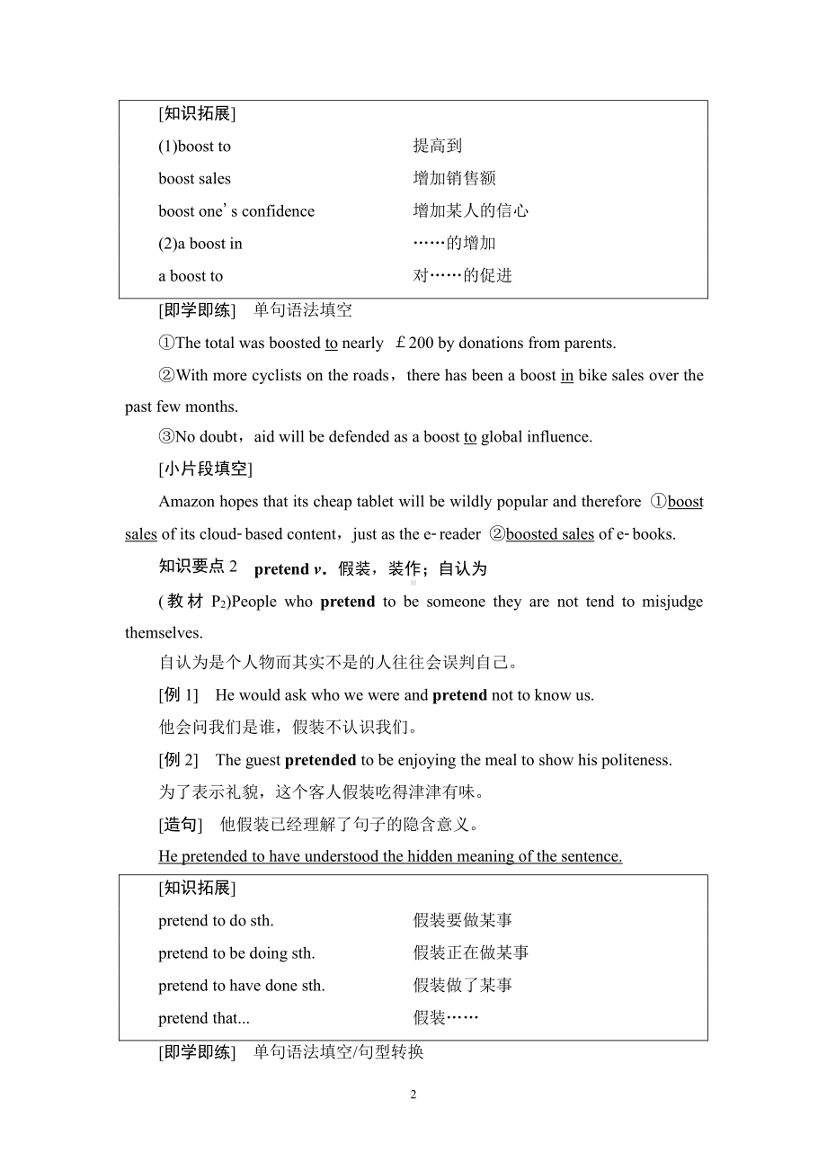 （2021新人教版）高中英语选择性必修第三册 Unit 1 教学 知识细解码学案.doc_第2页