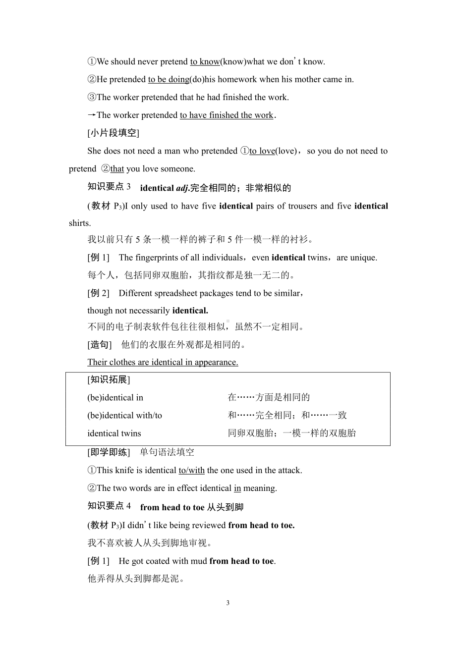 （2021新人教版）高中英语选择性必修第三册 Unit 1 教学 知识细解码学案.doc_第3页