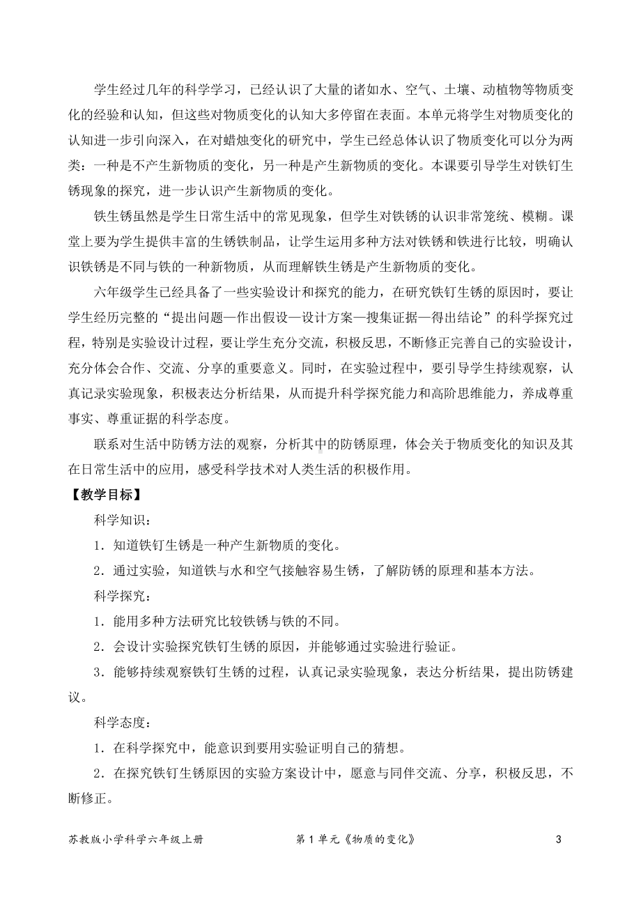 2021新苏教版六年级上册科学2．铁钉生锈（教案）.docx_第3页